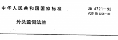 JBT4721-1992外頭蓋側法蘭
